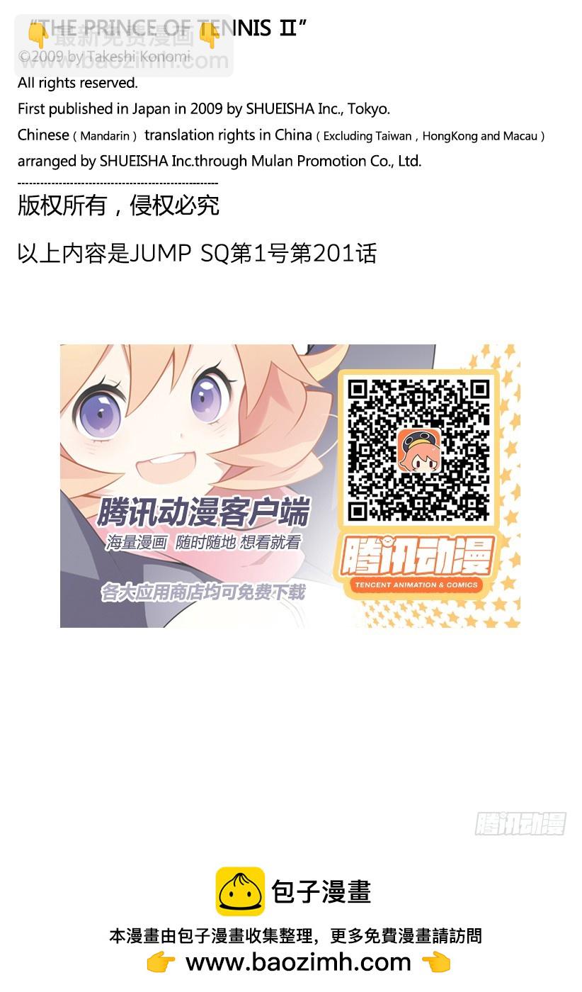 🍚新网球王子 第201话 弦一郎君 第16页