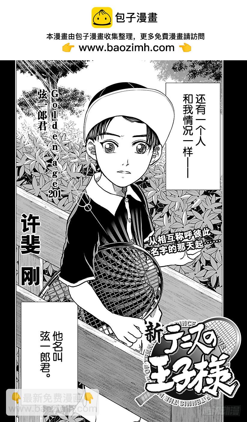 🍚新网球王子 第201话 弦一郎君 第2页