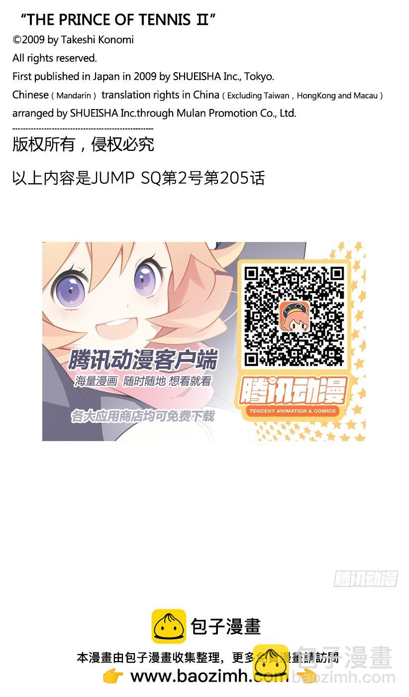 🍚新网球王子 第205话 国际象棋的王者 第16页