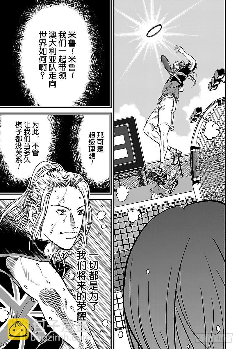 🍚新网球王子 第205话 国际象棋的王者 第3页