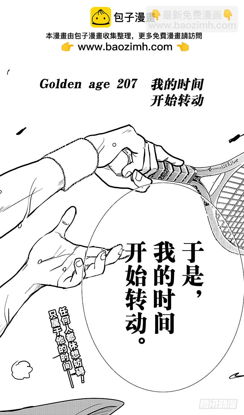 🍚新网球王子 第207话 我的时间开始转动 第2页