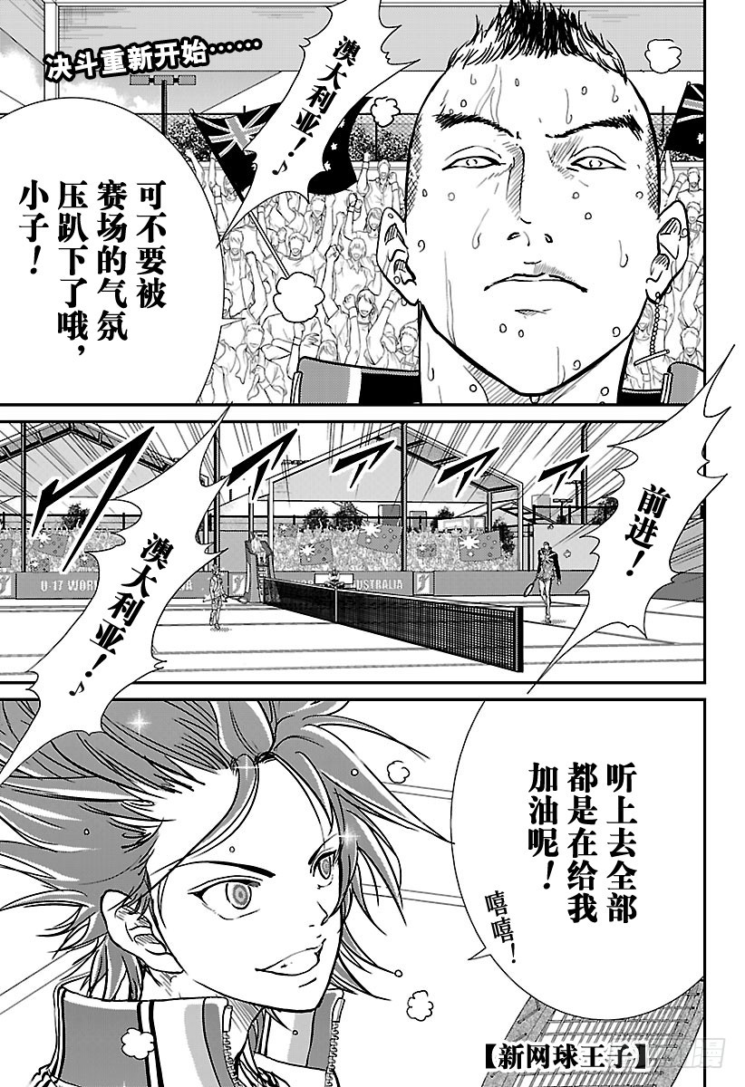 🍚新网球王子 第211话 重回原始状态 第1页
