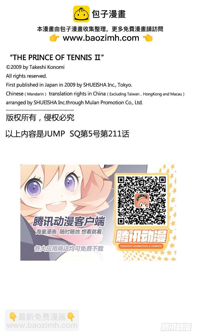 🍚新网球王子 第211话 重回原始状态 第16页