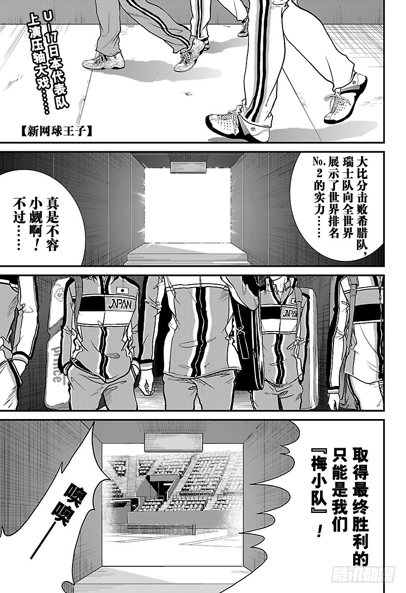🍚新网球王子 第215话 挑战世界排名No.2 第1页