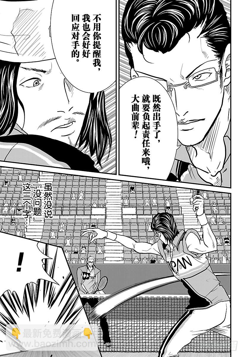 🍚新网球王子 第215话 挑战世界排名No.2 第11页
