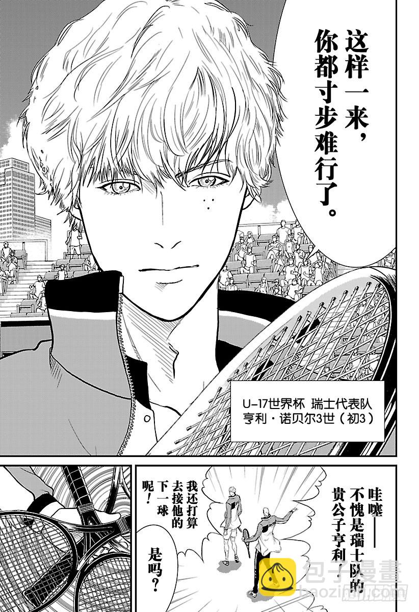 🍚新网球王子 第215话 挑战世界排名No.2 第13页