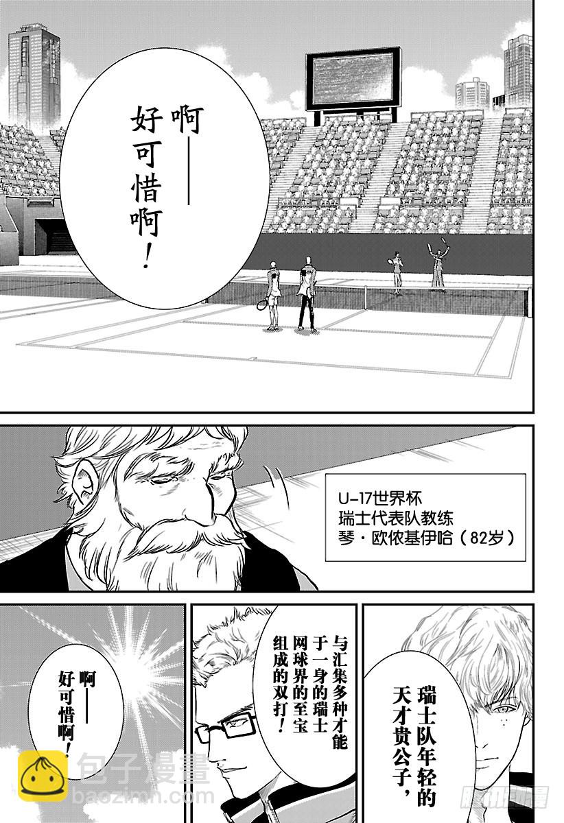 🍚新网球王子 第215话 挑战世界排名No.2 第15页
