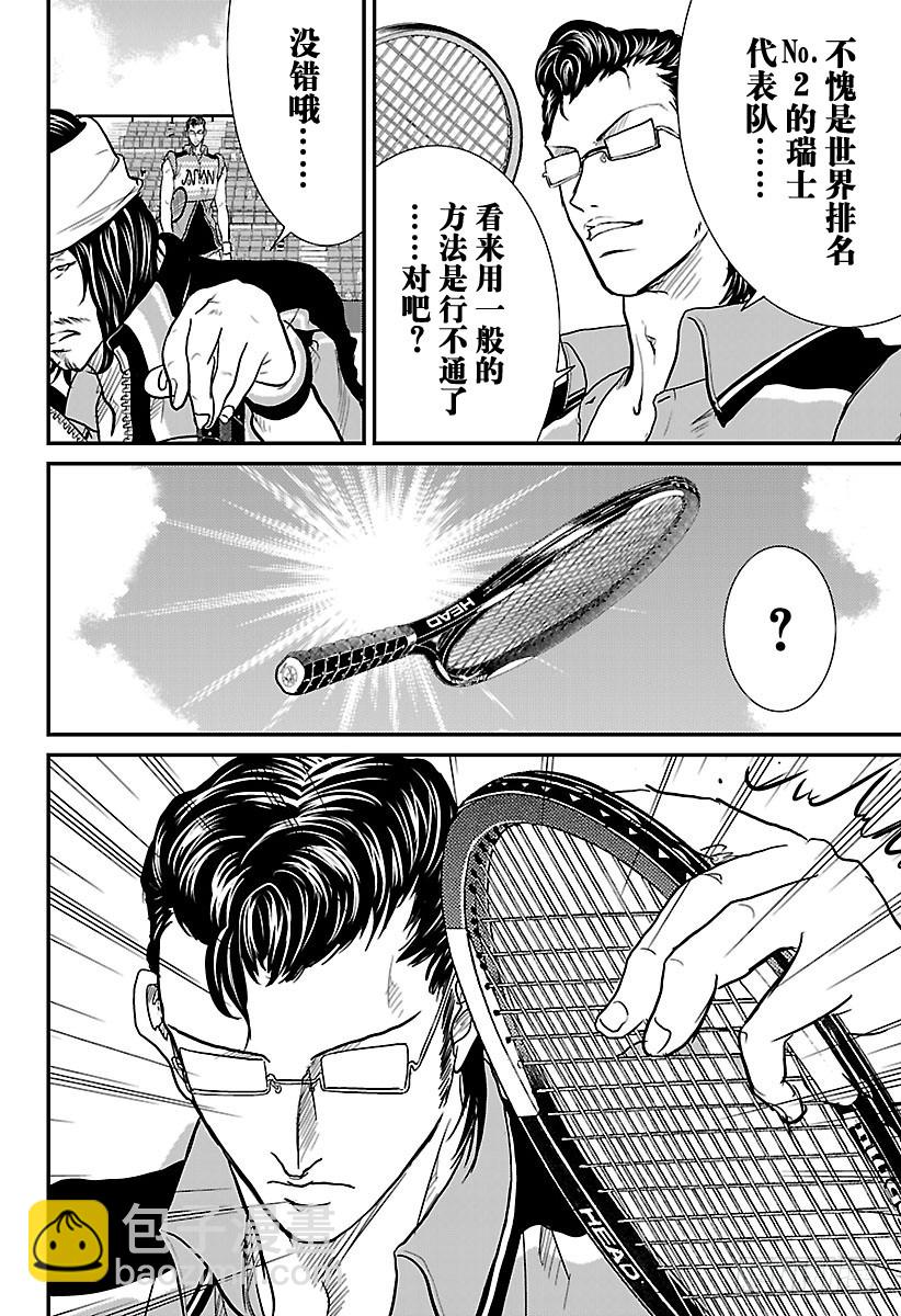 🍚新网球王子 第215话 挑战世界排名No.2 第16页