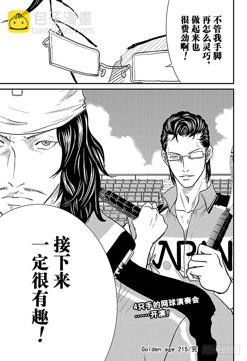 🍚新网球王子 第215话 挑战世界排名No.2 第17页