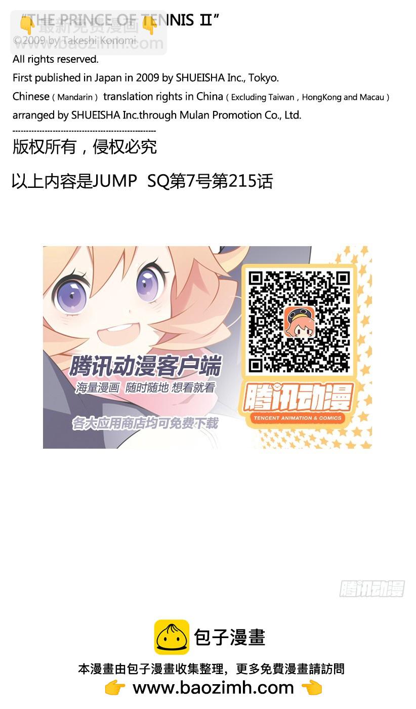 🍚新网球王子 第215话 挑战世界排名No.2 第18页
