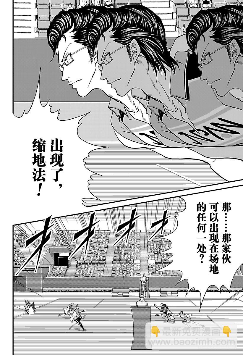 🍚新网球王子 第215话 挑战世界排名No.2 第8页