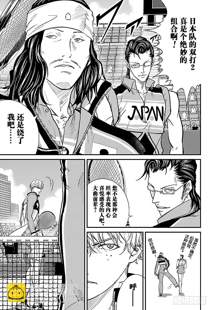 🍚新网球王子 第215话 挑战世界排名No.2 第9页