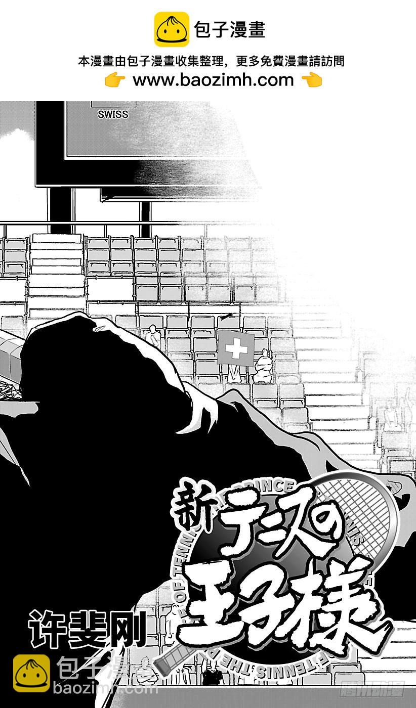 🍚新网球王子 第217话 那份觉悟…… 第2页