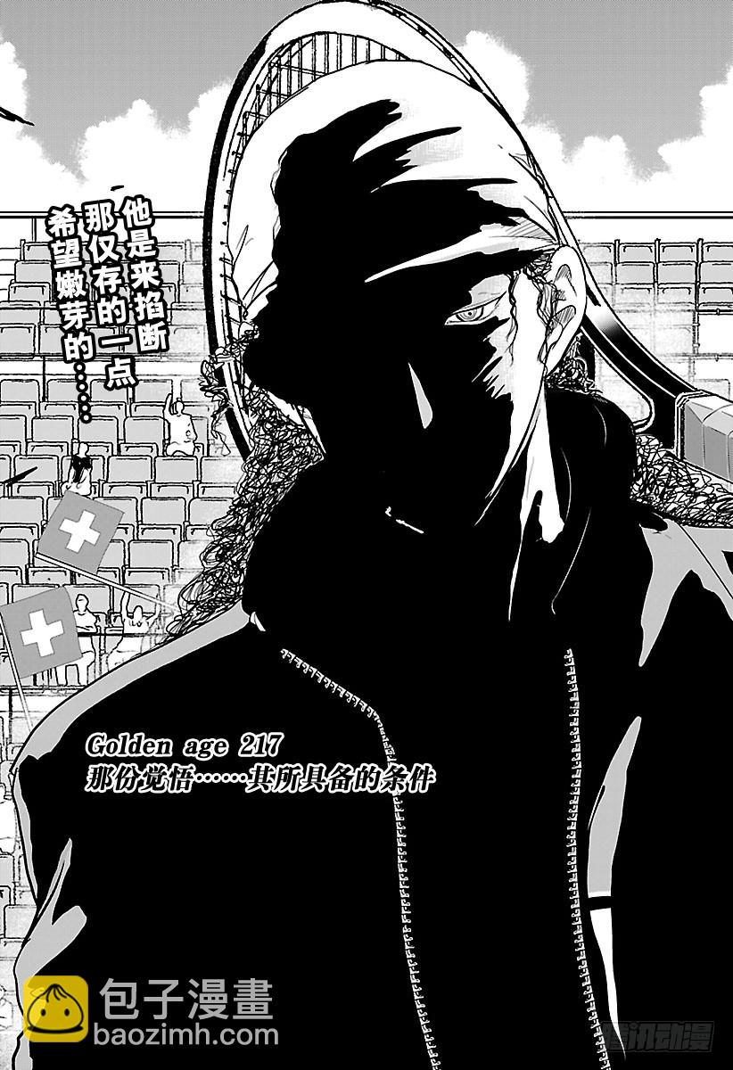 🍚新网球王子 第217话 那份觉悟…… 第3页
