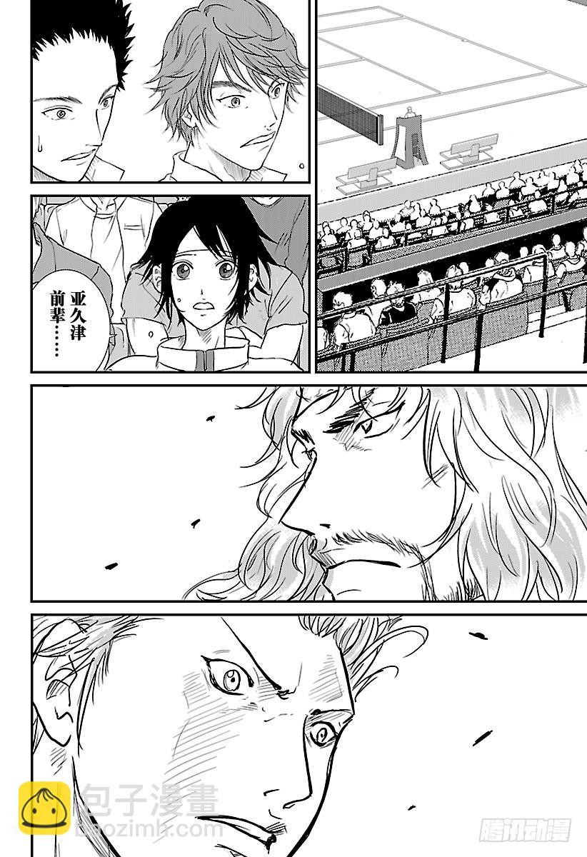 🍚新网球王子 第217话 那份觉悟…… 第8页