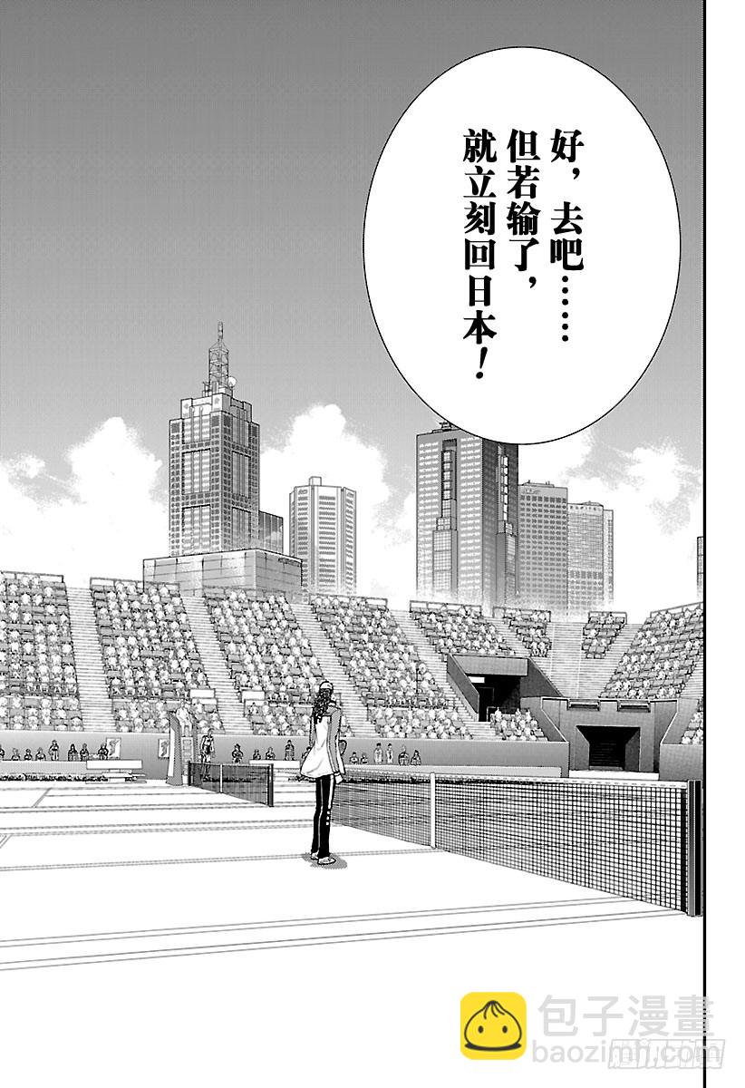 🍚新网球王子 第217话 那份觉悟…… 第9页