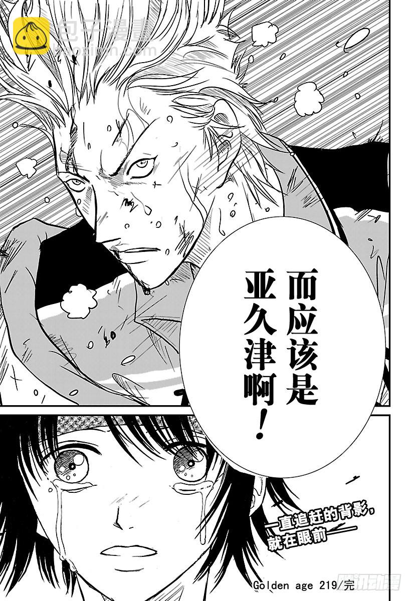 🍚新网球王子 第219话 无论倒下多少次 第11页