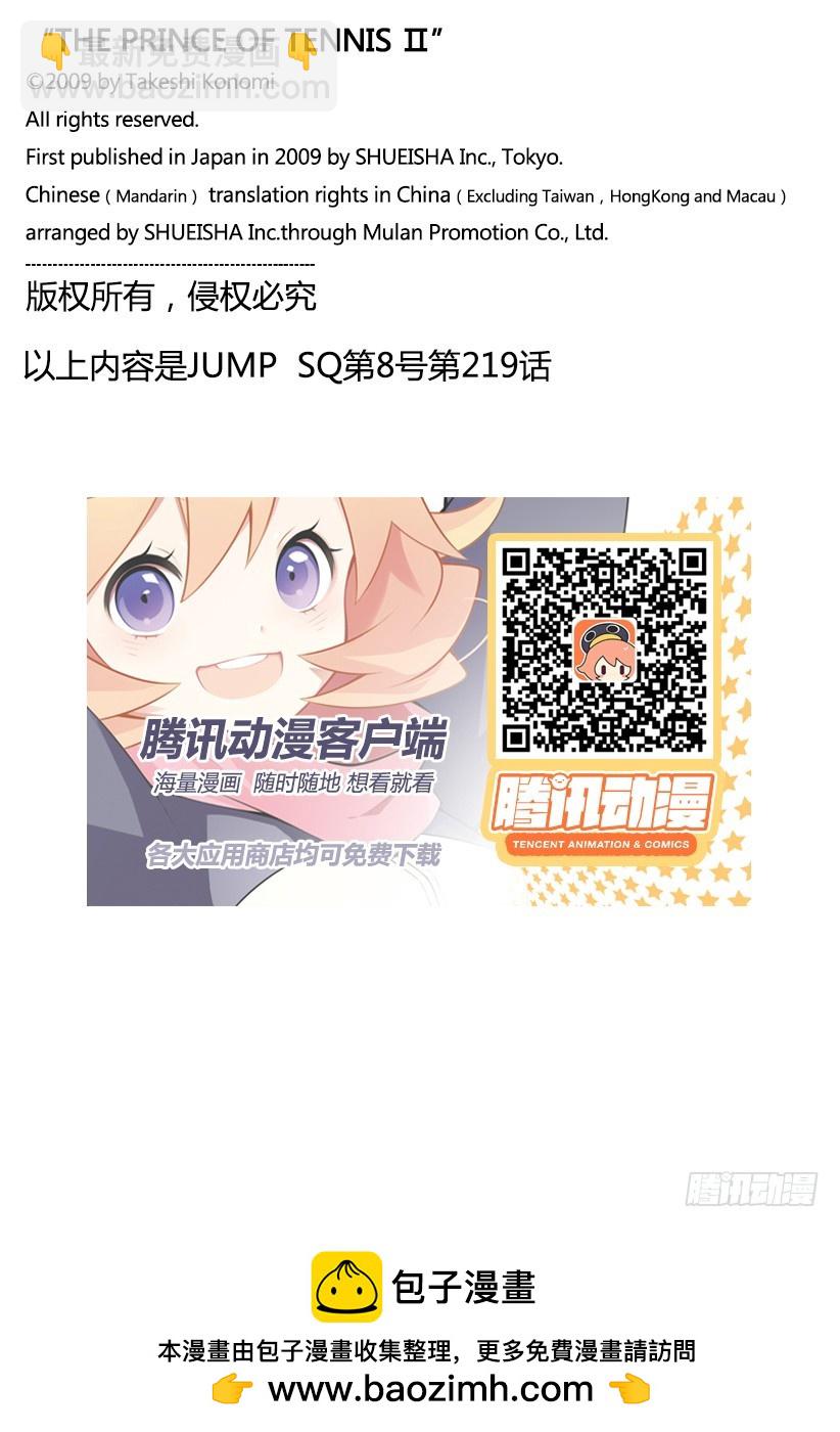 🍚新网球王子 第219话 无论倒下多少次 第12页
