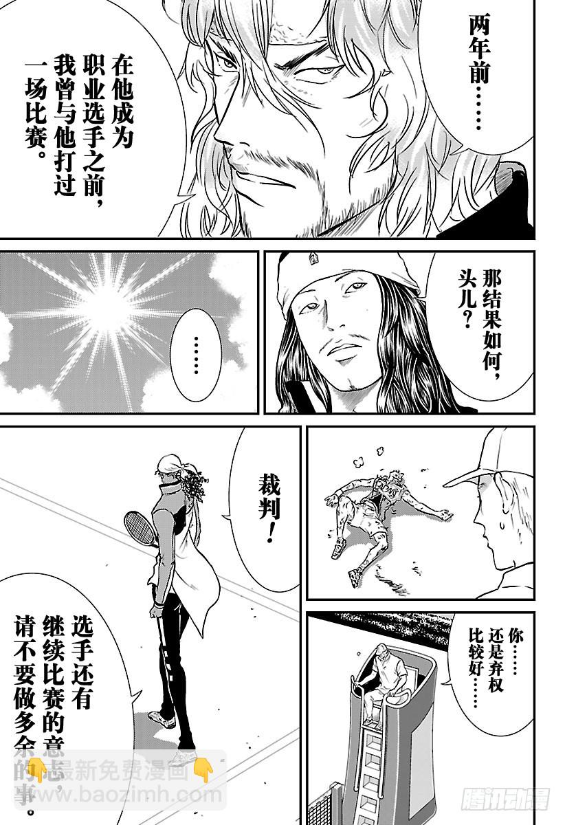🍚新网球王子 第219话 无论倒下多少次 第5页