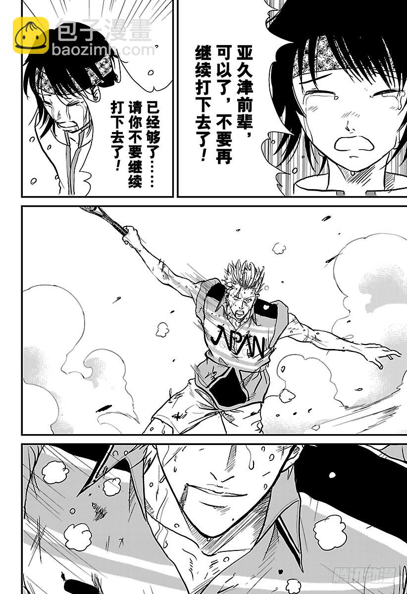 🍚新网球王子 第219话 无论倒下多少次 第8页