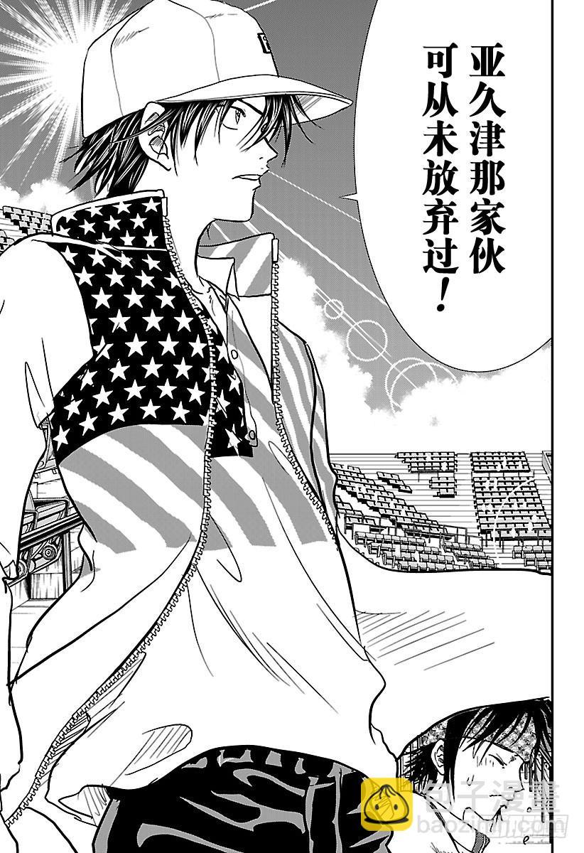 🍚新网球王子 第219话 无论倒下多少次 第9页