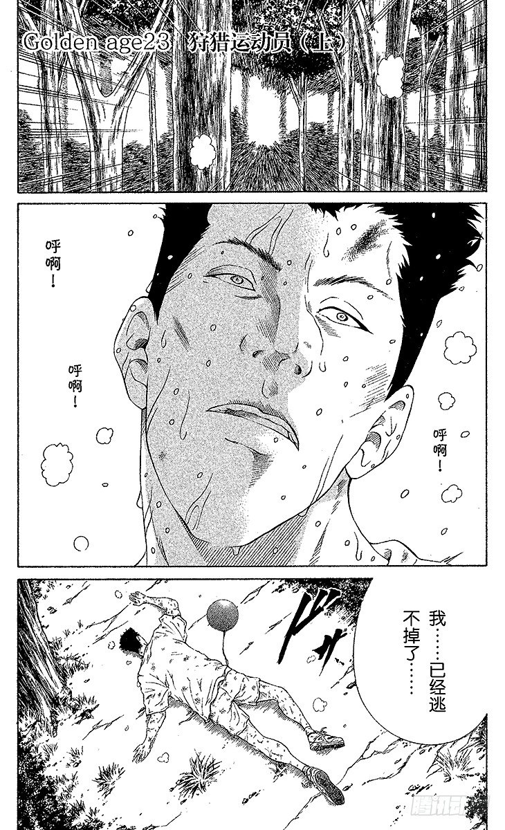 🍚新网球王子 第23话 狩猎运动员（上） 第1页
