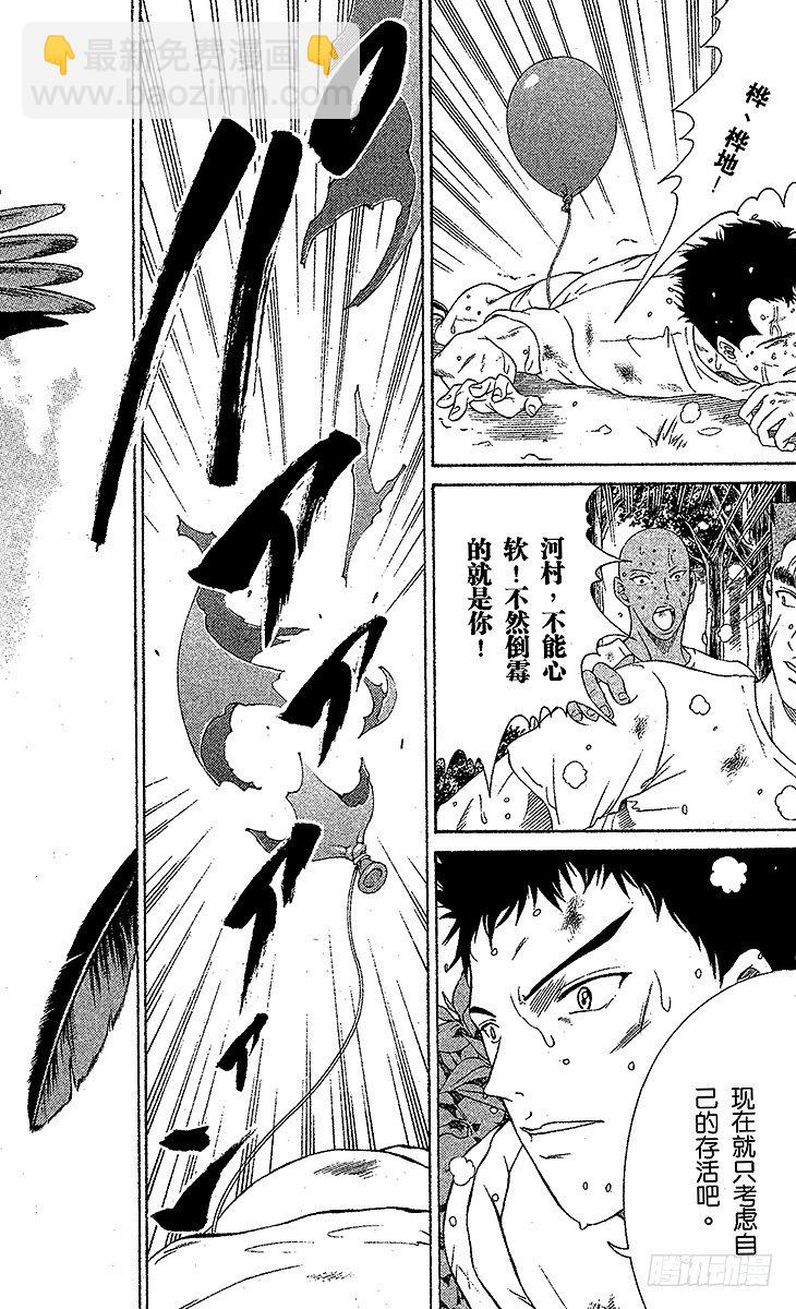 🍚新网球王子 第23话 狩猎运动员（上） 第2页
