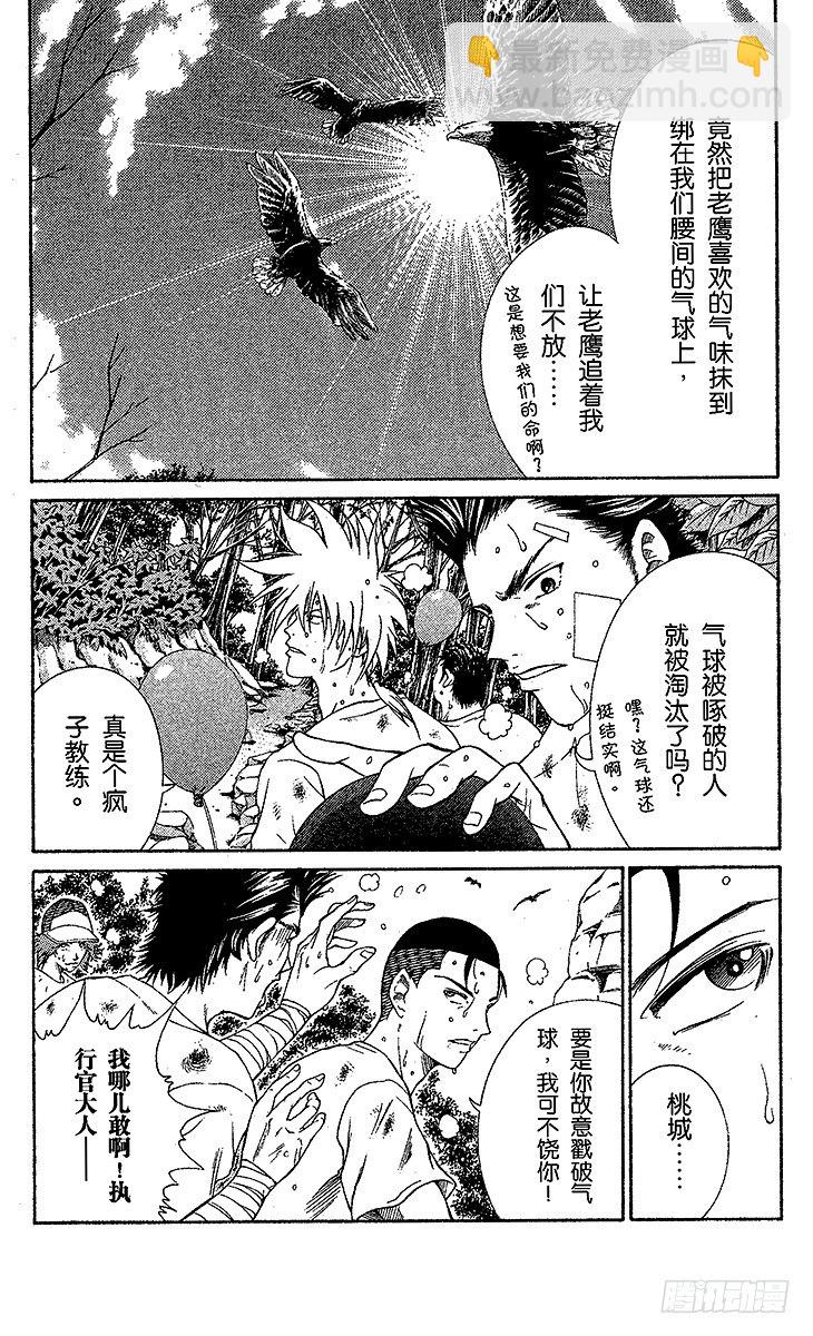 🍚新网球王子 第23话 狩猎运动员（上） 第4页