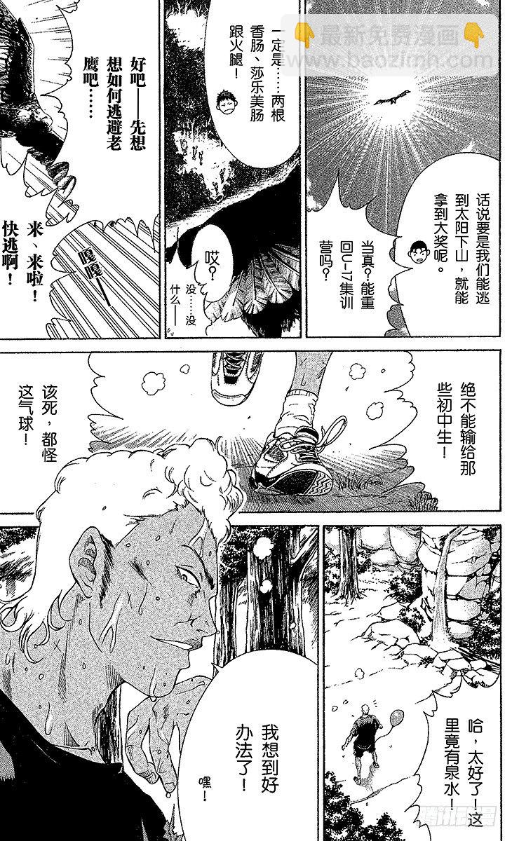 🍚新网球王子 第23话 狩猎运动员（上） 第5页