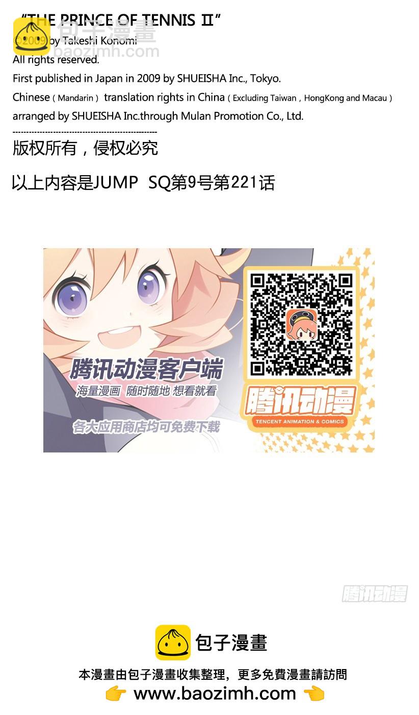 🍚新网球王子 第221话 在王者身边化为磐石般 第11页