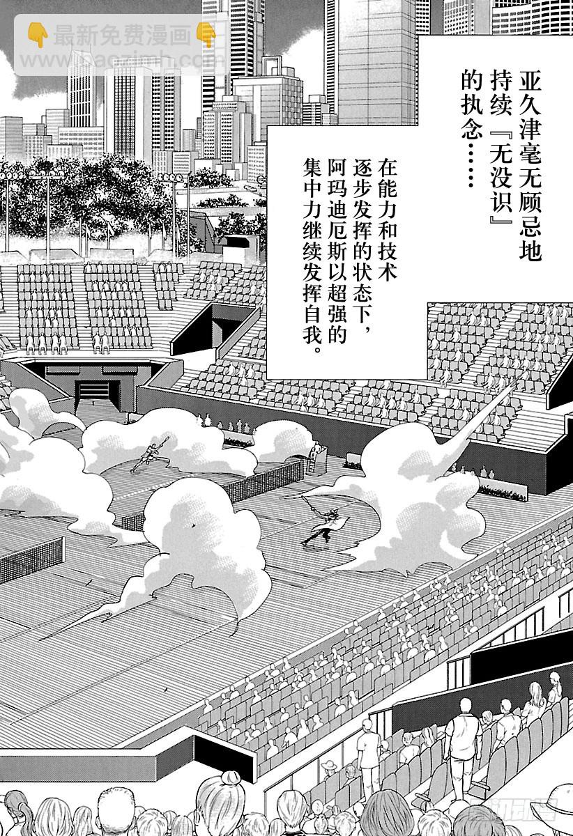 🍚新网球王子 第223话 一场漫长的比赛 第18页