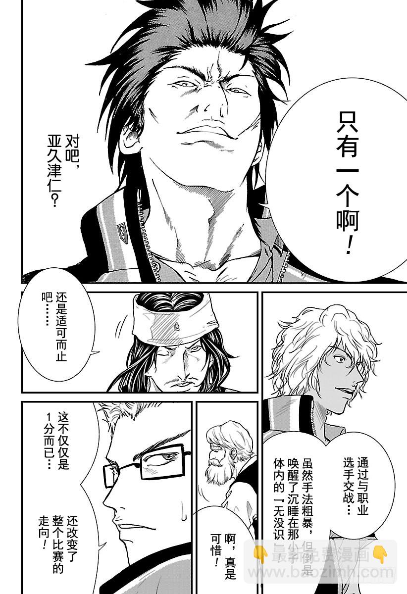 🍚新网球王子 第225话 这不止是一场比赛 第12页