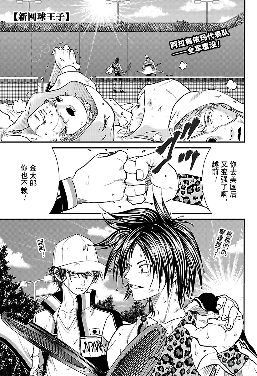 🍚新网球王子 第229话 宣战布告 第1页