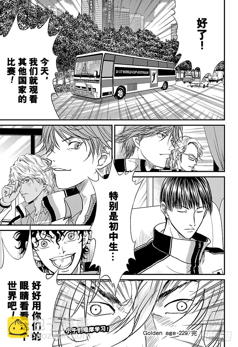 🍚新网球王子 第229话 宣战布告 第15页