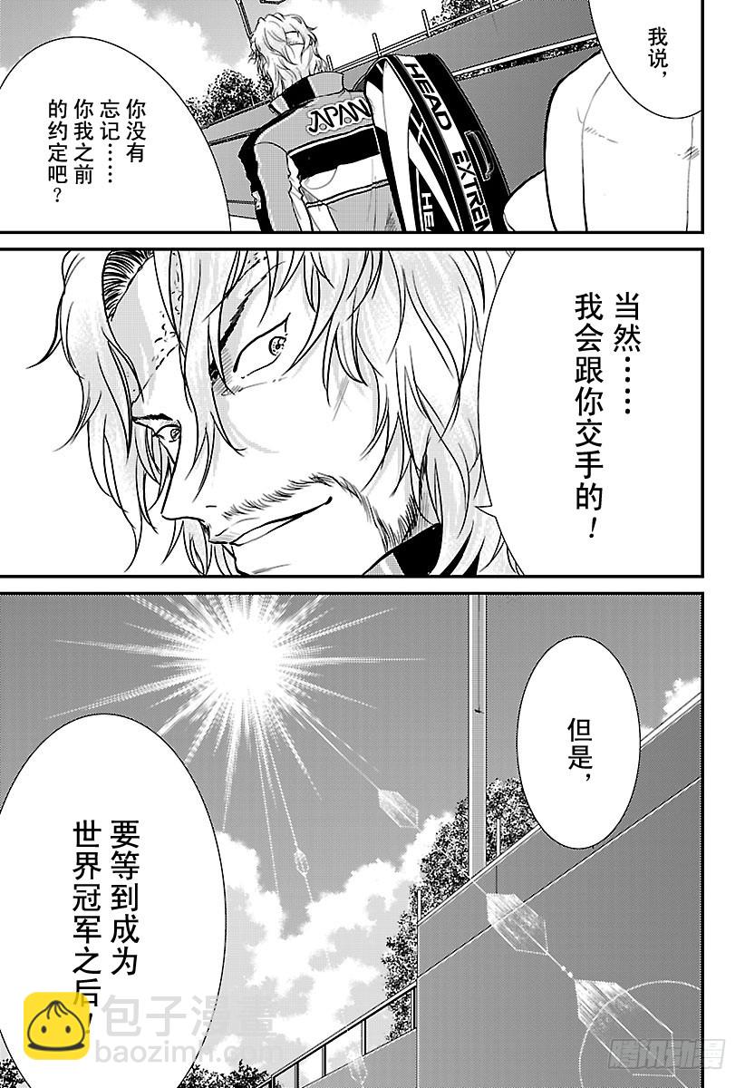 🍚新网球王子 第229话 宣战布告 第9页