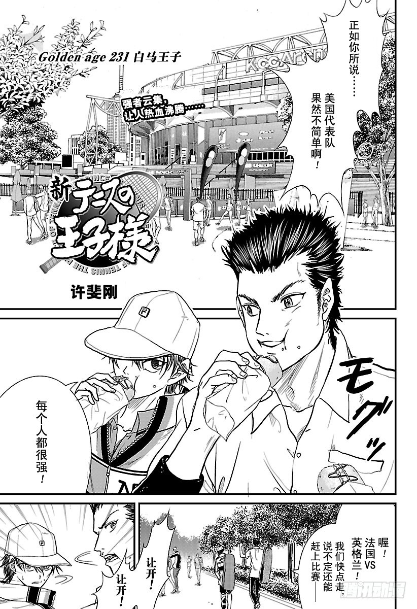🍚新网球王子 第231话 白马王子 第1页