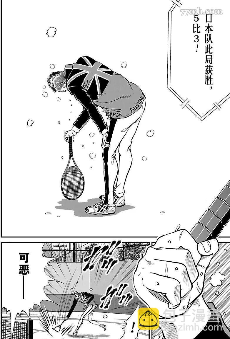 🍚新网球王子 第209话 第10页