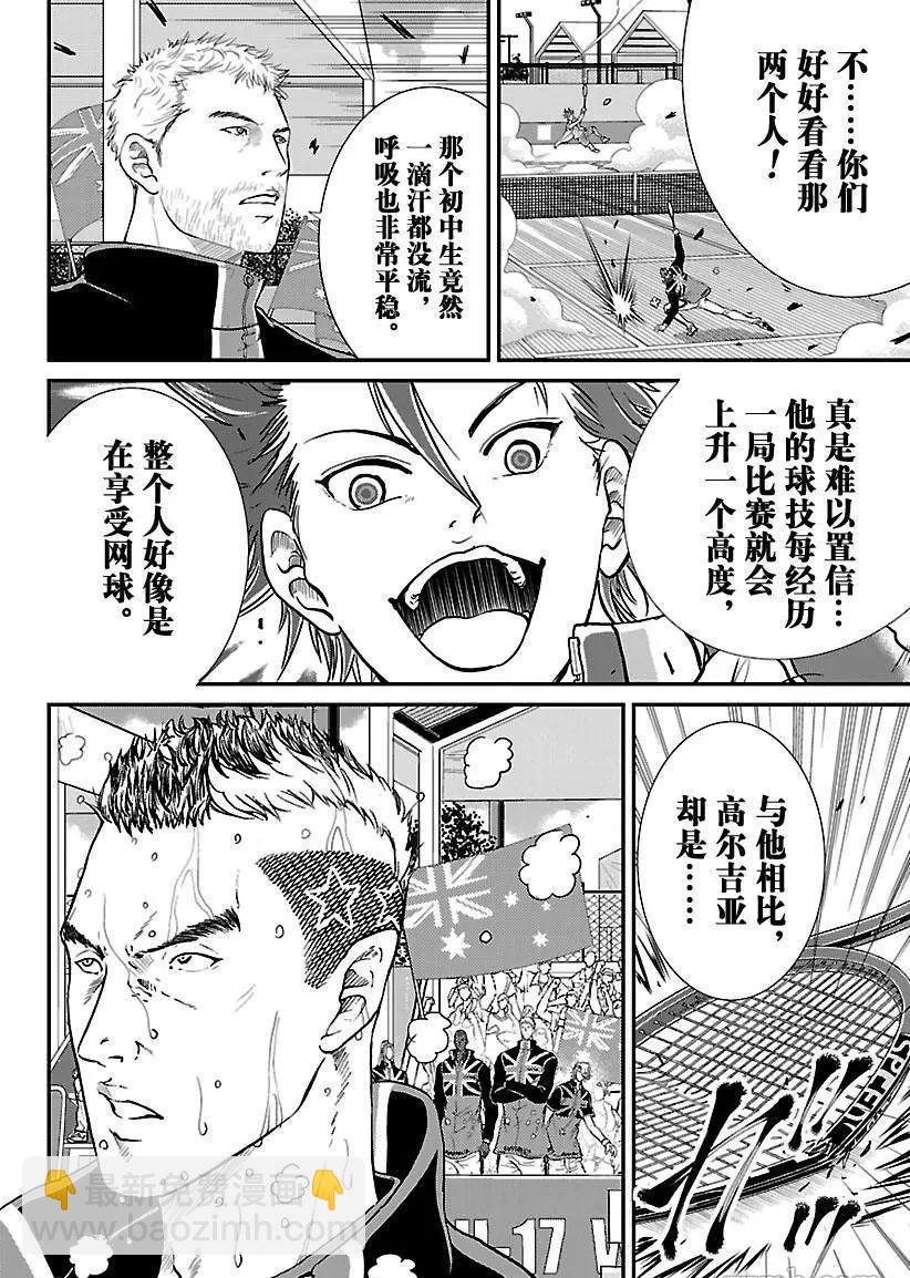 🍚新网球王子 第209话 第4页