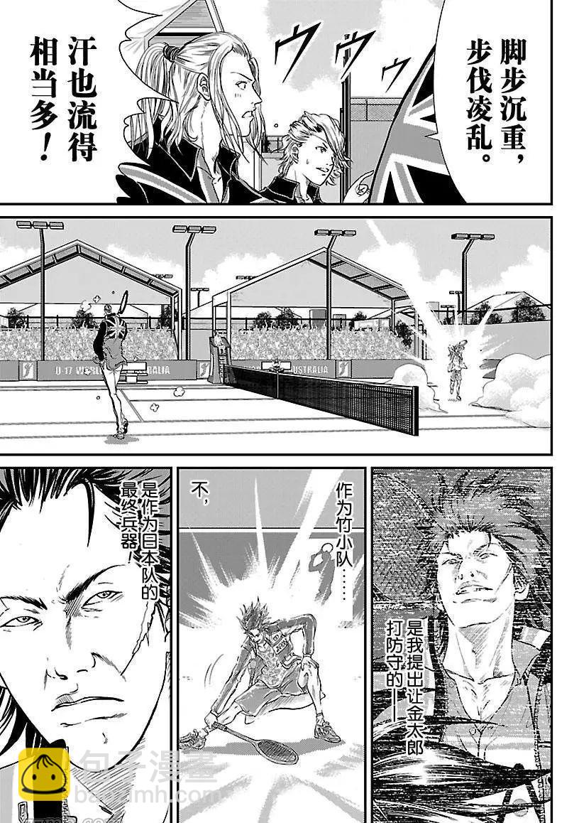 🍚新网球王子 第209话 第5页
