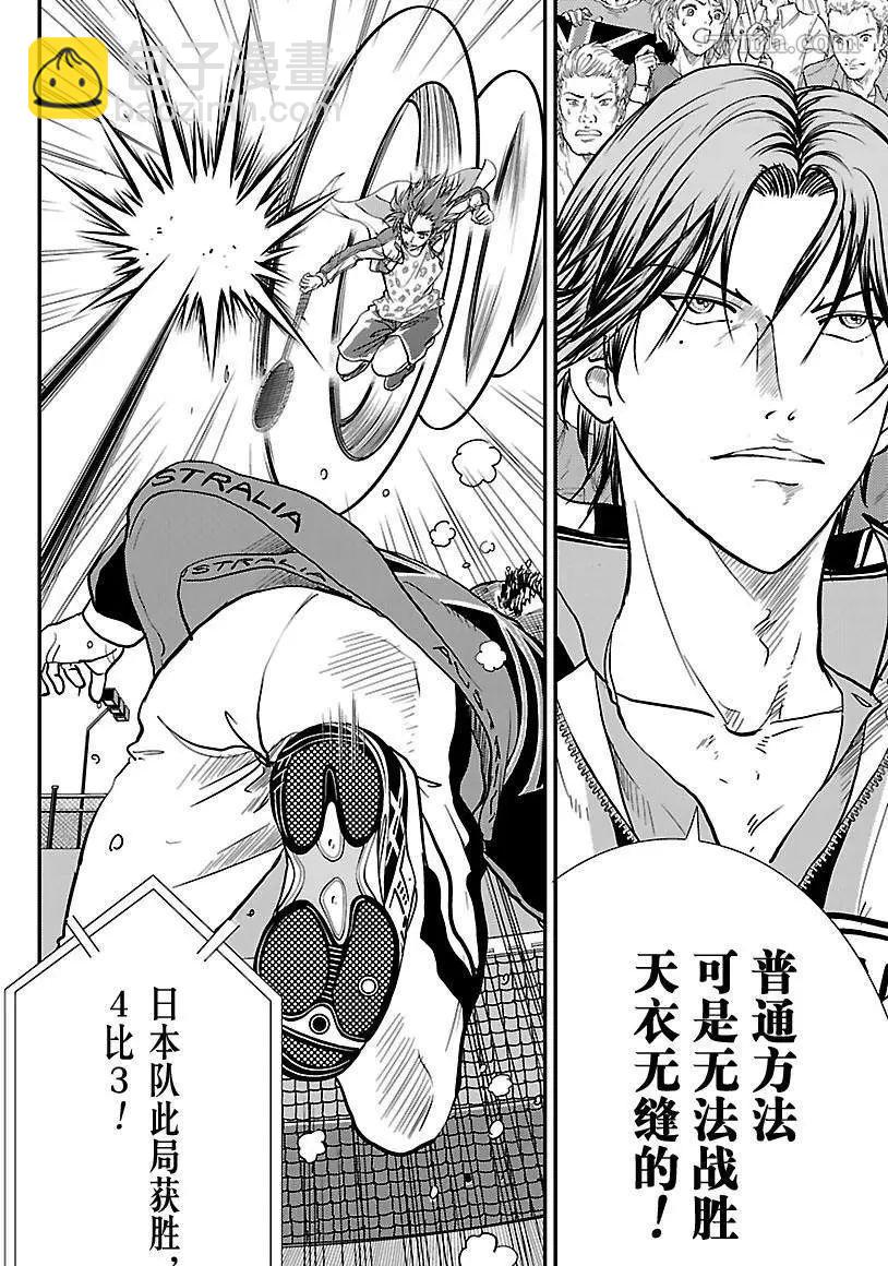 🍚新网球王子 第209话 第8页