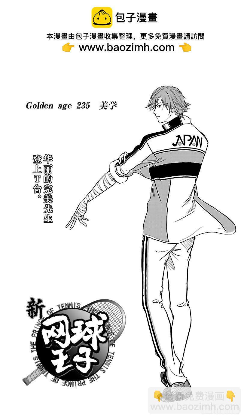🍚新网球王子 第235话 美学 第2页