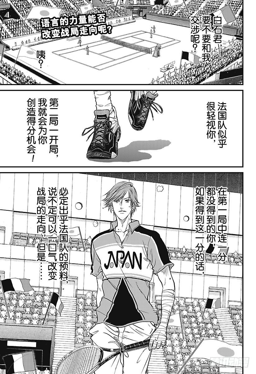 🍚新网球王子 第237话 so attack 第1页