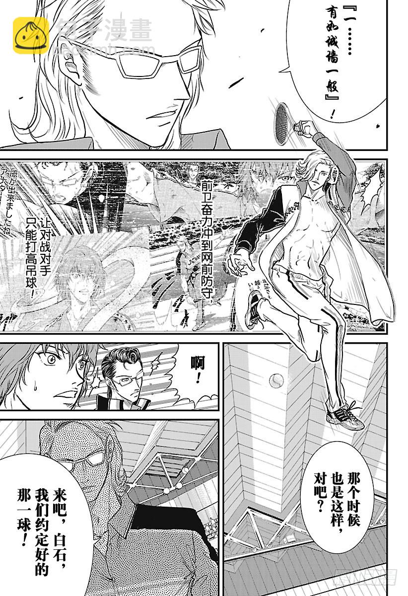🍚新网球王子 第237话 so attack 第11页
