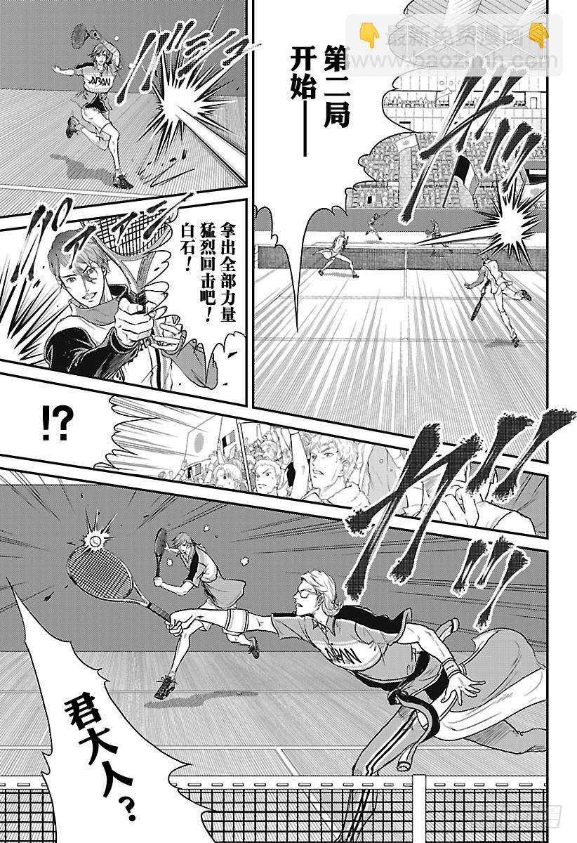 🍚新网球王子 第237话 so attack 第3页