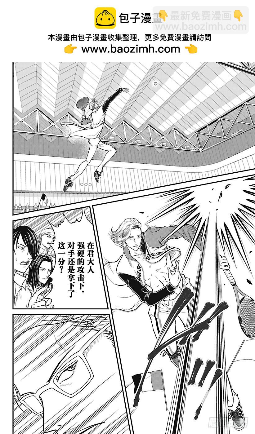 🍚新网球王子 第237话 so attack 第4页