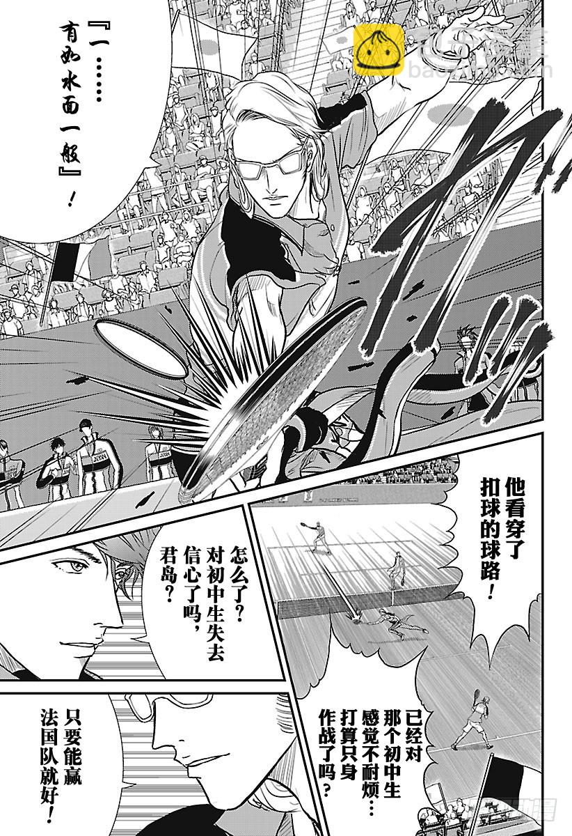 🍚新网球王子 第237话 so attack 第5页