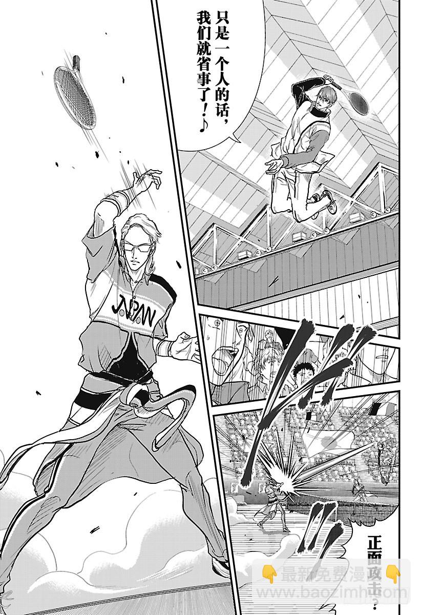 🍚新网球王子 第237话 so attack 第7页