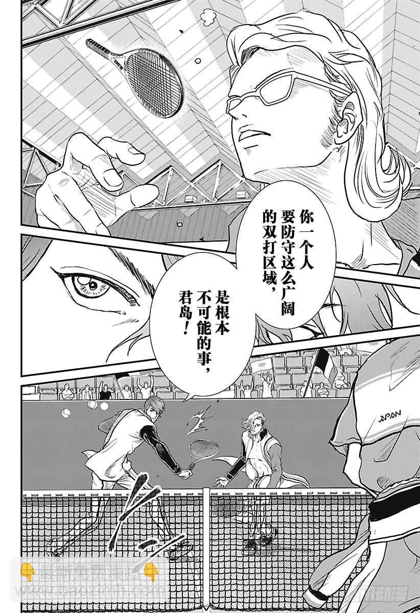 🍚新网球王子 第237话 so attack 第8页