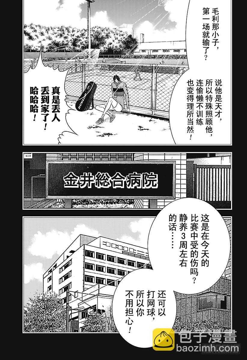 🍚新网球王子 第243话 送运动型饮料的小人儿 第5页
