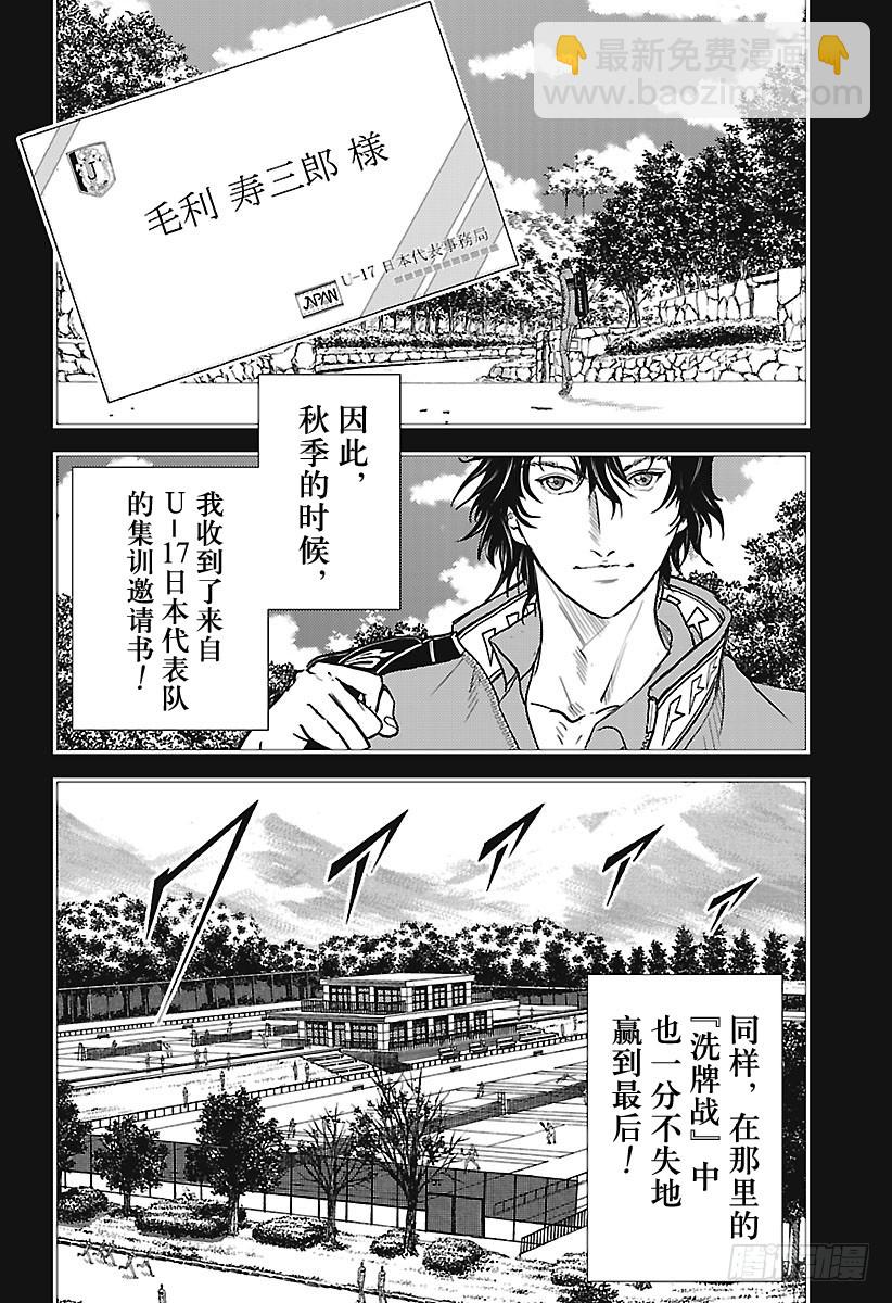 🍚新网球王子 第243话 送运动型饮料的小人儿 第8页